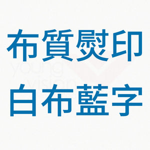 E5_B8_83_E8_B3_AA_E7_86_A8_E5_8D_B0_20_E7_99_BD_E5_B8_83_E8_97_8D_E5_AD_97B1_2e2f36e4-5b11-4d1a-9ef3-8420a1c143b3.jpg