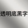 Brother_TZe251.jpg