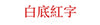 TZe-Tapes-Color-ZH-232-brother-yv-hk_c17f52c1-af31-4bcd-bbbf-77fba7cb79ab.jpg