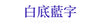 TZe-Tapes-Color-ZH-233-brother-yv-hk_bd8a42a4-40c3-40ec-9aa4-18378d76b7f2.jpg